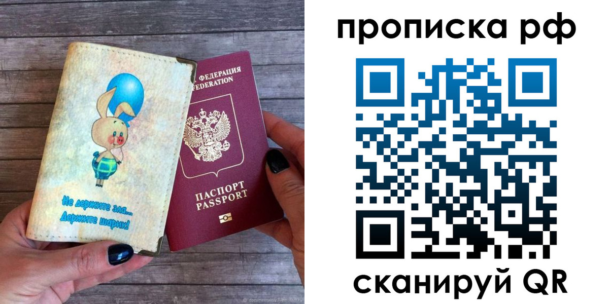 прописка в квартире в Оби