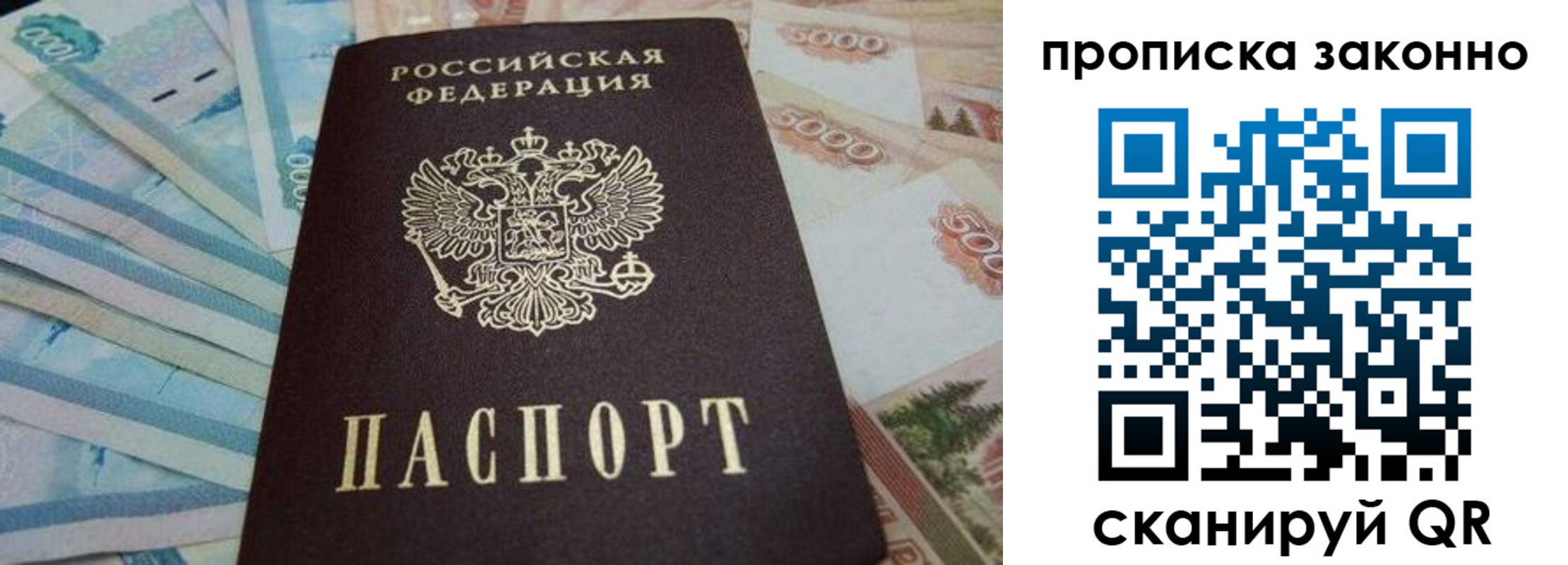 прописка для работы в Оби