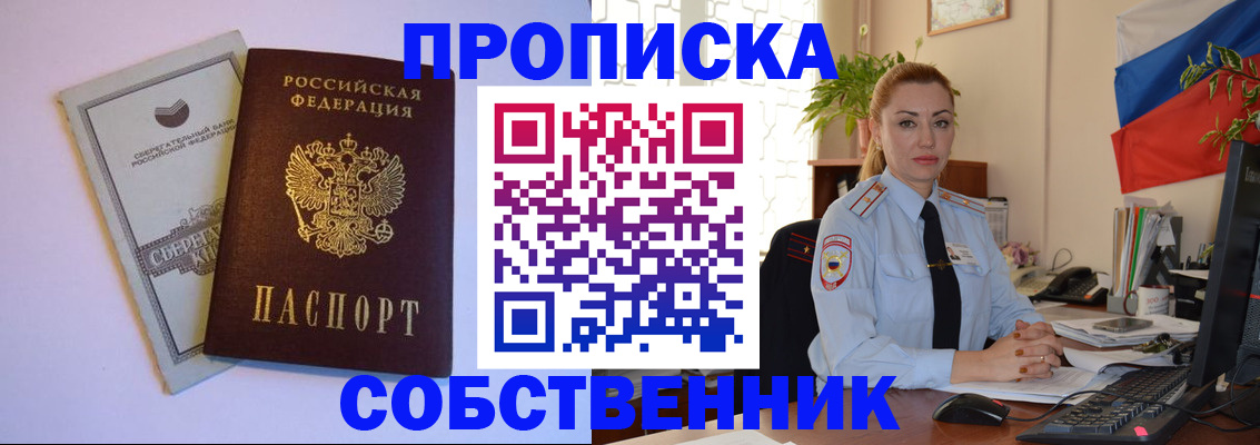 пропишу в квартире в Оби