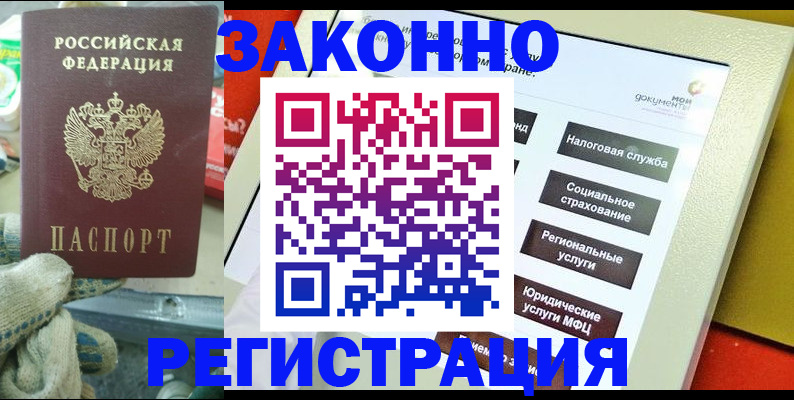 временная регистрация недорого в Оби