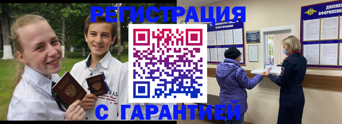 прописка для школы в Оби